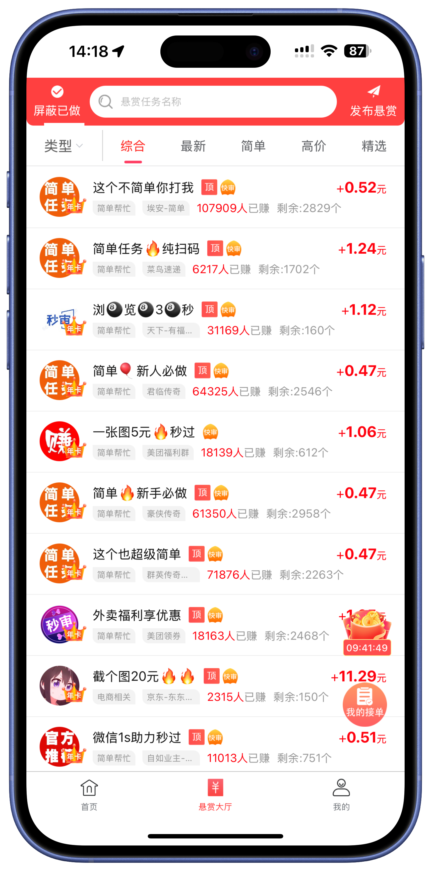 企鹅互助APP首页截图，展示任务列表